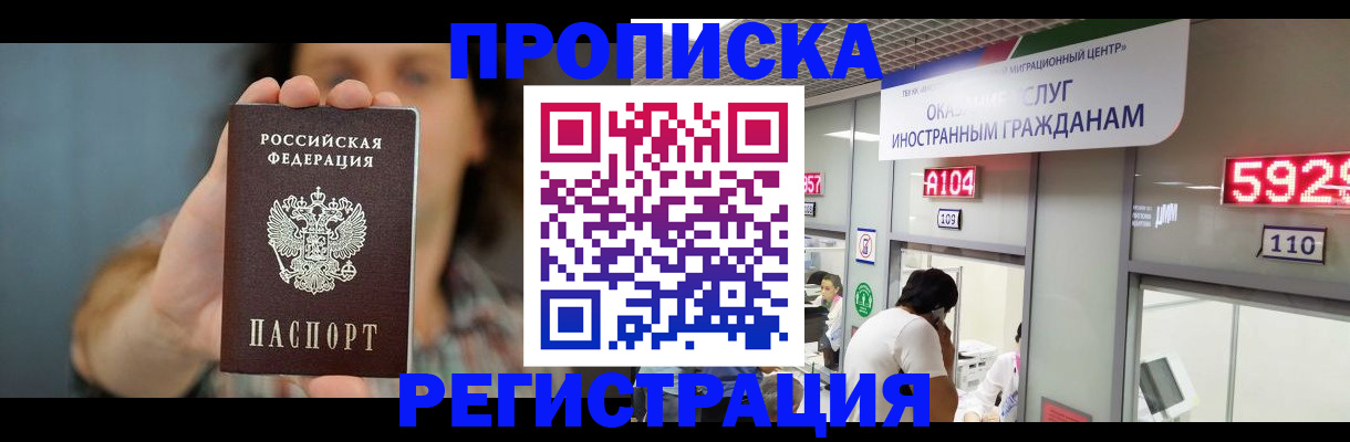 прописка для военкомата в Ликино-Дулёво