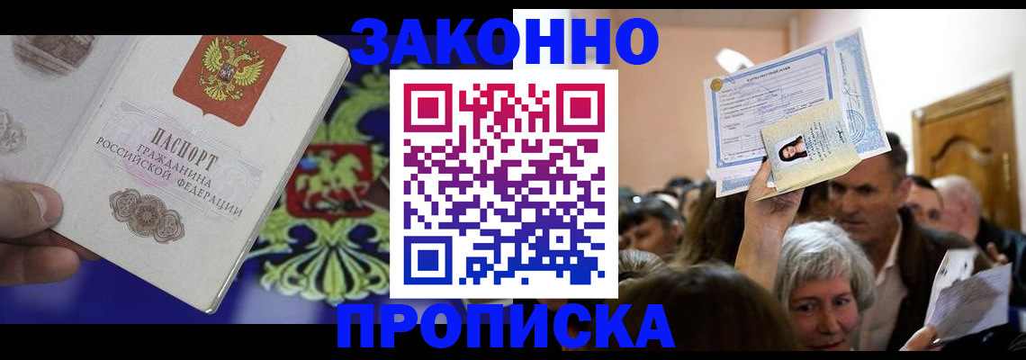 прописка ребенка в Ликино-Дулёво